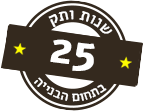 25 שנות ותק בתחום הבנייה